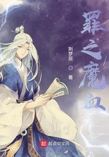 凡人：练血成仙