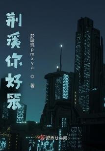 黎总你的小青梅要跑了