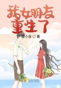 为了错投女胎的死党走上争霸之路