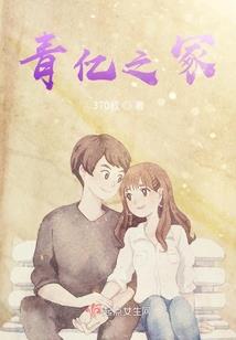 联盟高龄巨星