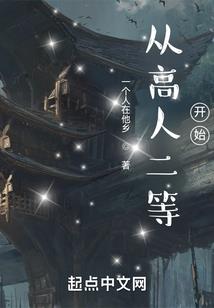 穿越之九转天尊