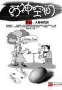 倒霉上神的人间游