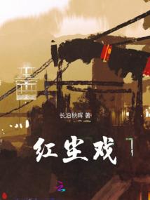 军师穿越变总裁