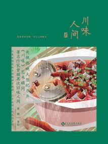 雪莲影