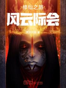 仙尘怒