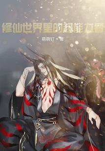 四圣兽的凡人路
