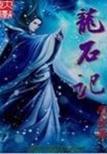 高冷总裁的逆天桃花运