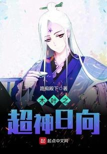 南柯梦里