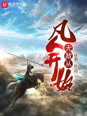 网游之剑人无敌