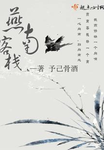梦挽逍遥