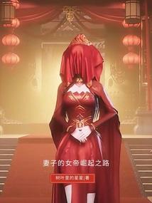 成为魂魄后才明白老婆的爱