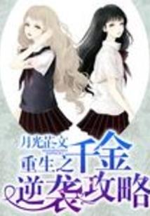 拯救拜金女