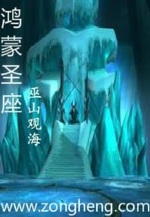 心眼修罗传