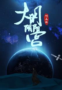 深夜药局