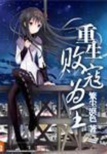 至尊红颜倾天下
