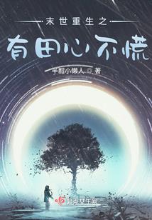 穿越：天若有晴