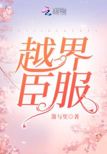 聊斋异想