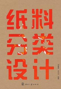 罪孽深渊