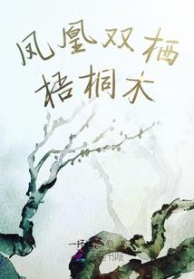 嫡仙妖娆