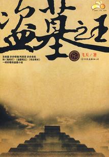 破界天尊