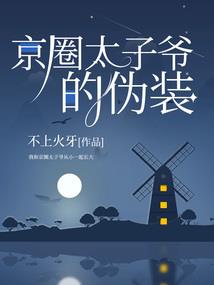 恶魔少爷唯爱小丫头