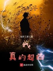 盗墓之做道士不香吗