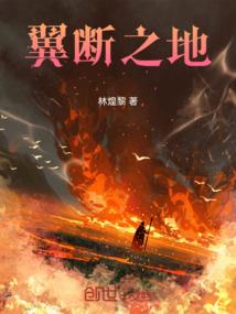 阴阳之塌仙