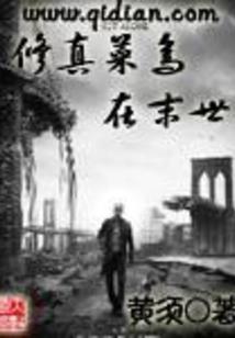科技改变修真