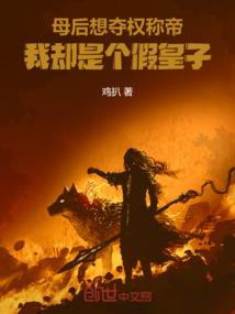 仙女妹妹爱上我