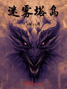 异世的召唤