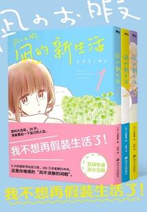 异世界的邪恶养成