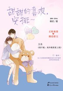 青梅竹马：小样儿别跑