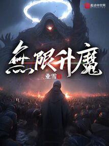 异世霸王