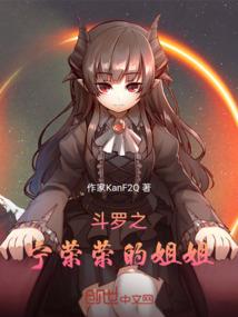 凡人永生传