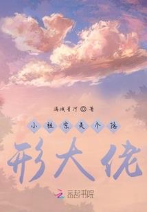 狮子总裁的巨蟹妻