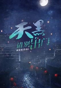 养猪修仙实录