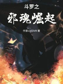 仙魔乱世传