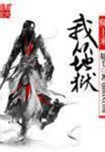 主流匪爷