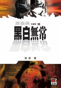 都市荡魔师