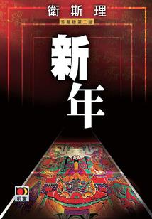 王的11