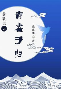 来不及告别的春春