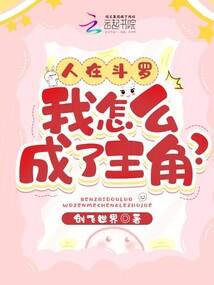 去你妹的还珠
