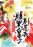 星途无双：天王影帝霸宠妻