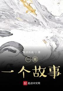 异世捡了个夫婿