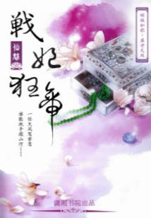 重生之拯救男票大作战