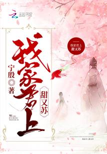 残酷少爷爱上野蛮丫头
