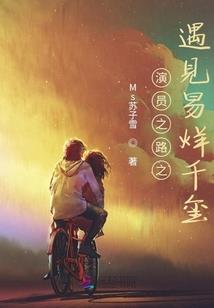 穿成对家宣传后，撬走她男友
