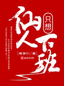 我在生存游戏里当咸鱼