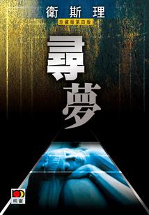 陌上细语重生之光