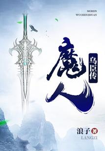 至尊倾城之腹黑鬼医